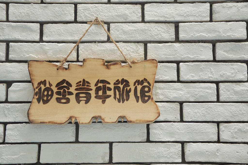 Xi'An Maoshe Youth Hostel Exteriör bild